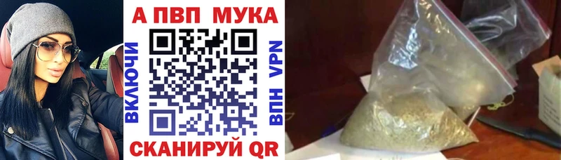 APVP мука Курчалой
